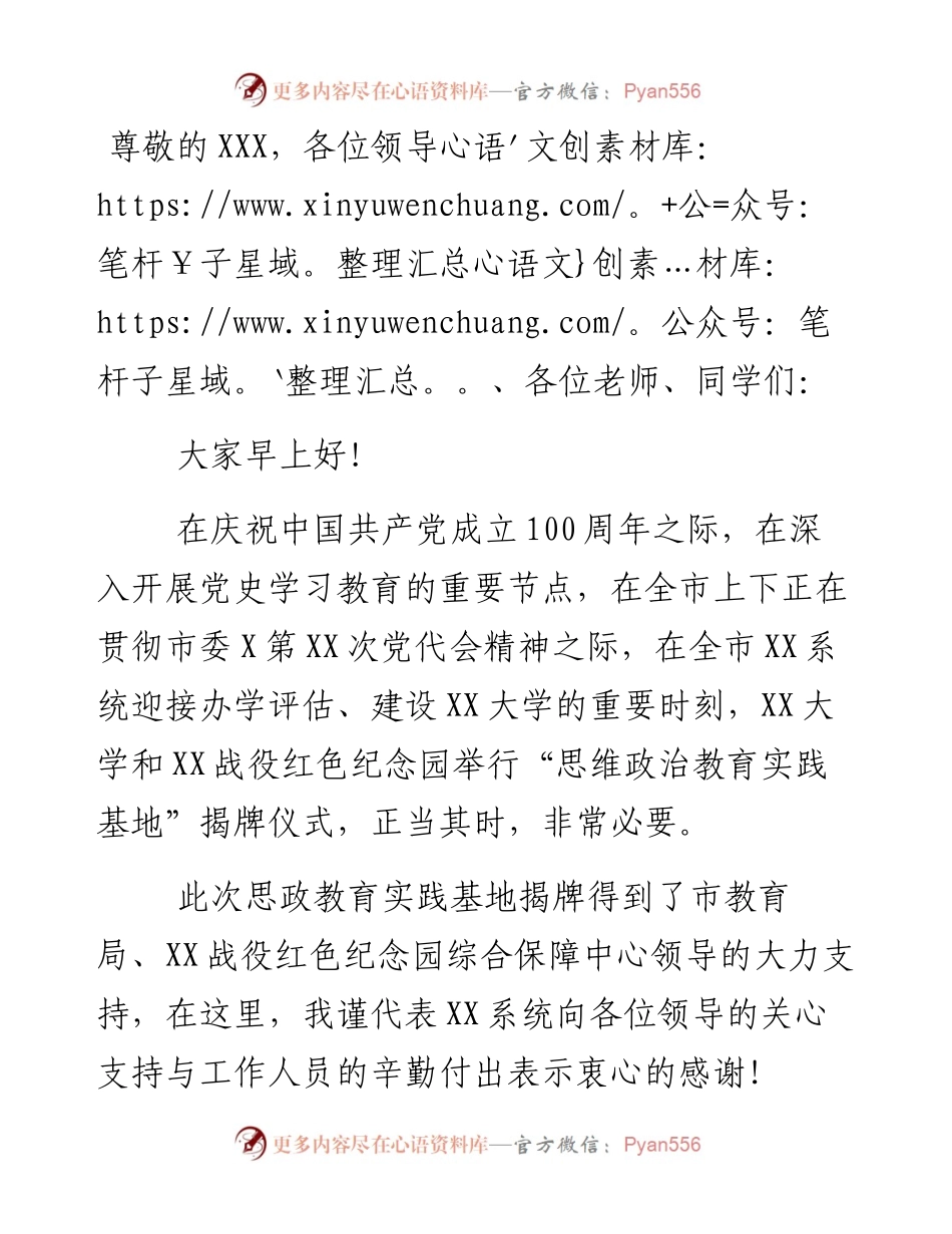 在思政教育实践基地揭牌仪式上的讲话.docx_第1页