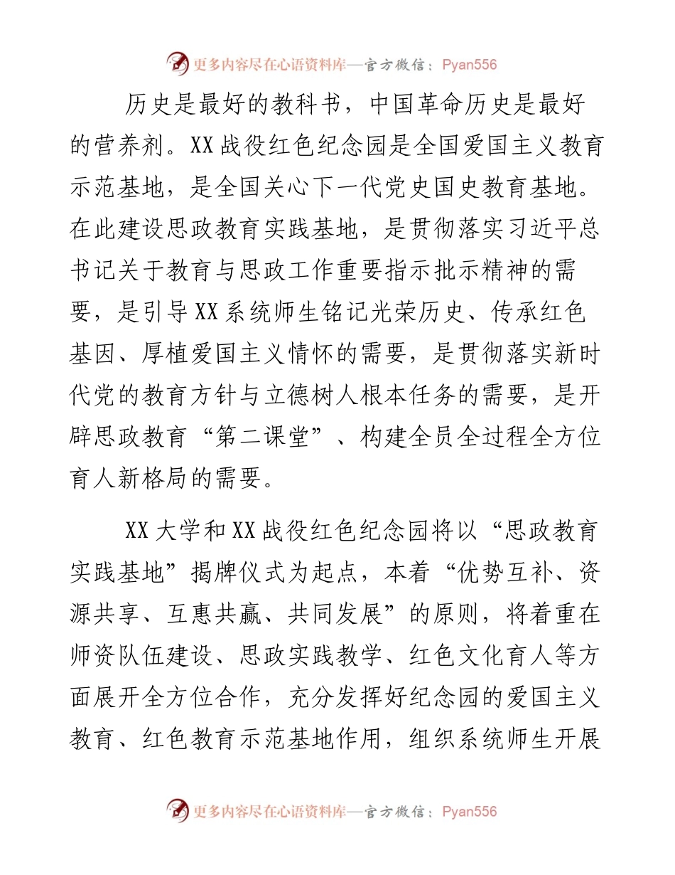 在思政教育实践基地揭牌仪式上的讲话.docx_第2页