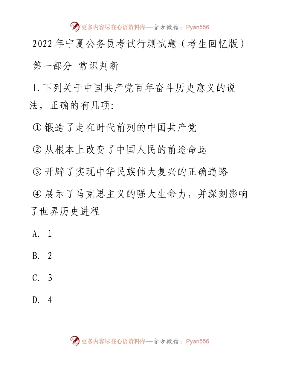 宁夏公务员考试行测试题（考生回忆版）.docx_第1页