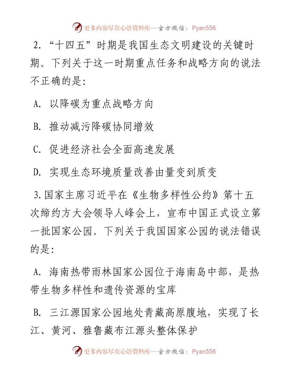 宁夏公务员考试行测试题（考生回忆版）.docx_第2页