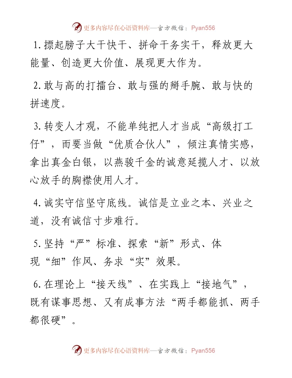 天天金句精选（8月8日）.docx_第1页
