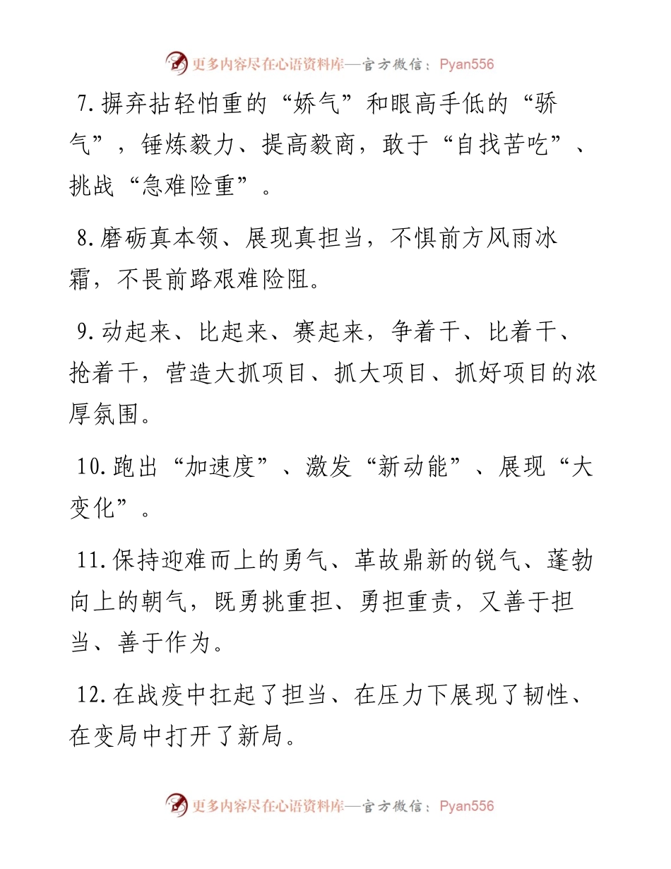 天天金句精选（8月8日）.docx_第2页