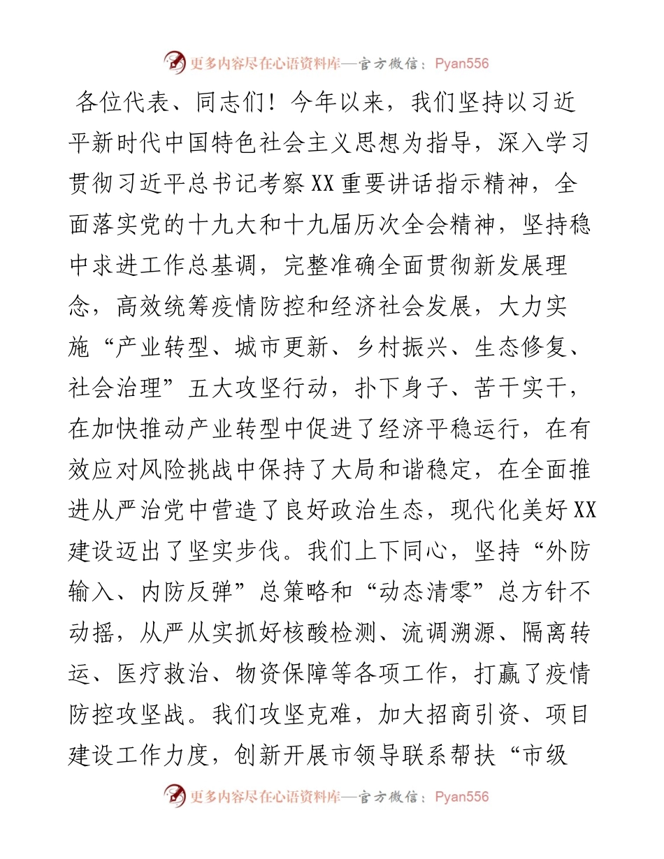 在市十七届人大二次会议闭幕式上的讲话.docx_第2页