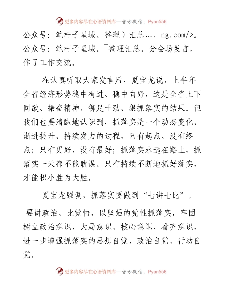 夏宝龙在县委书记工作交流会上的讲话提纲.docx_第2页