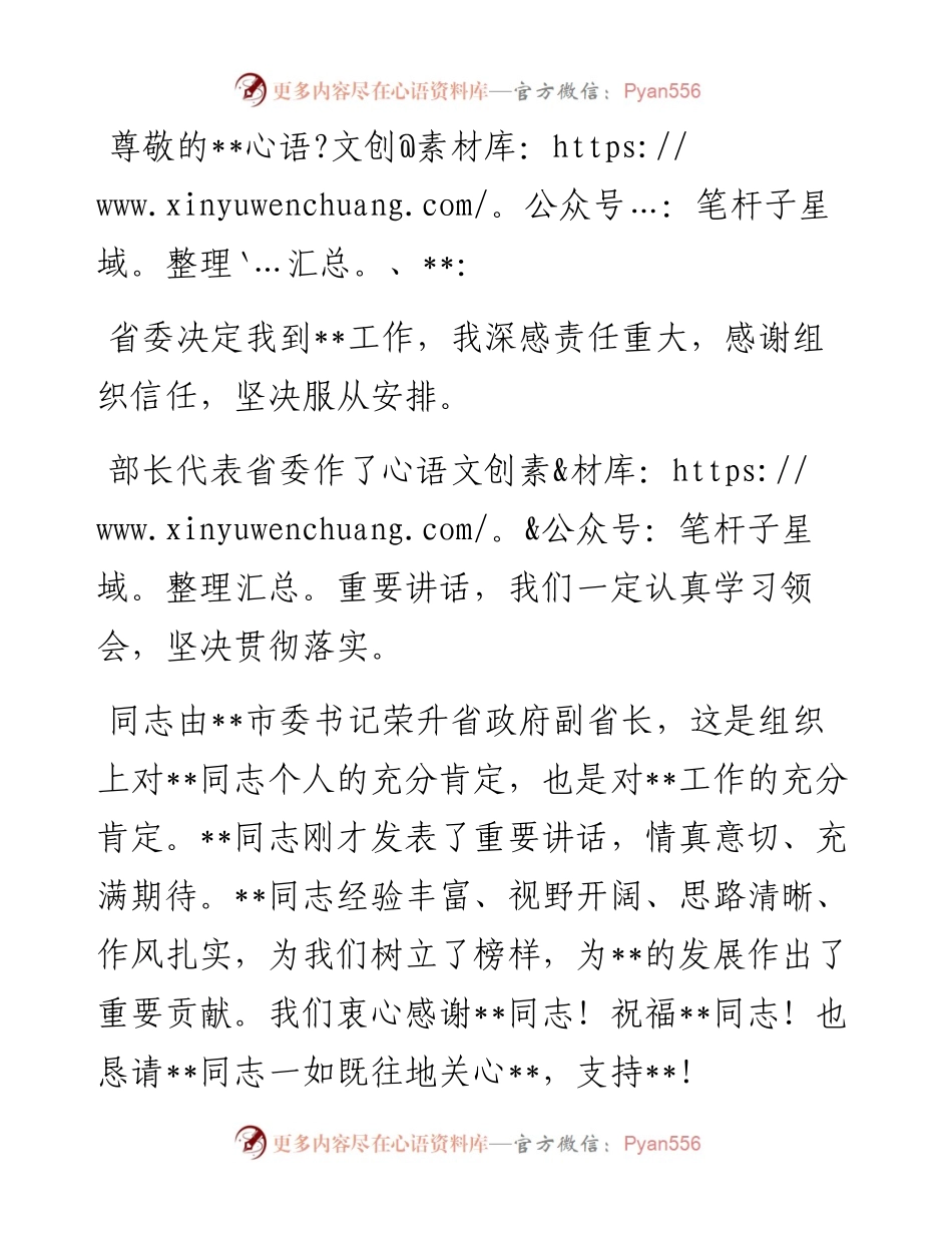 在宣布任职大会上的表态发言.docx_第1页