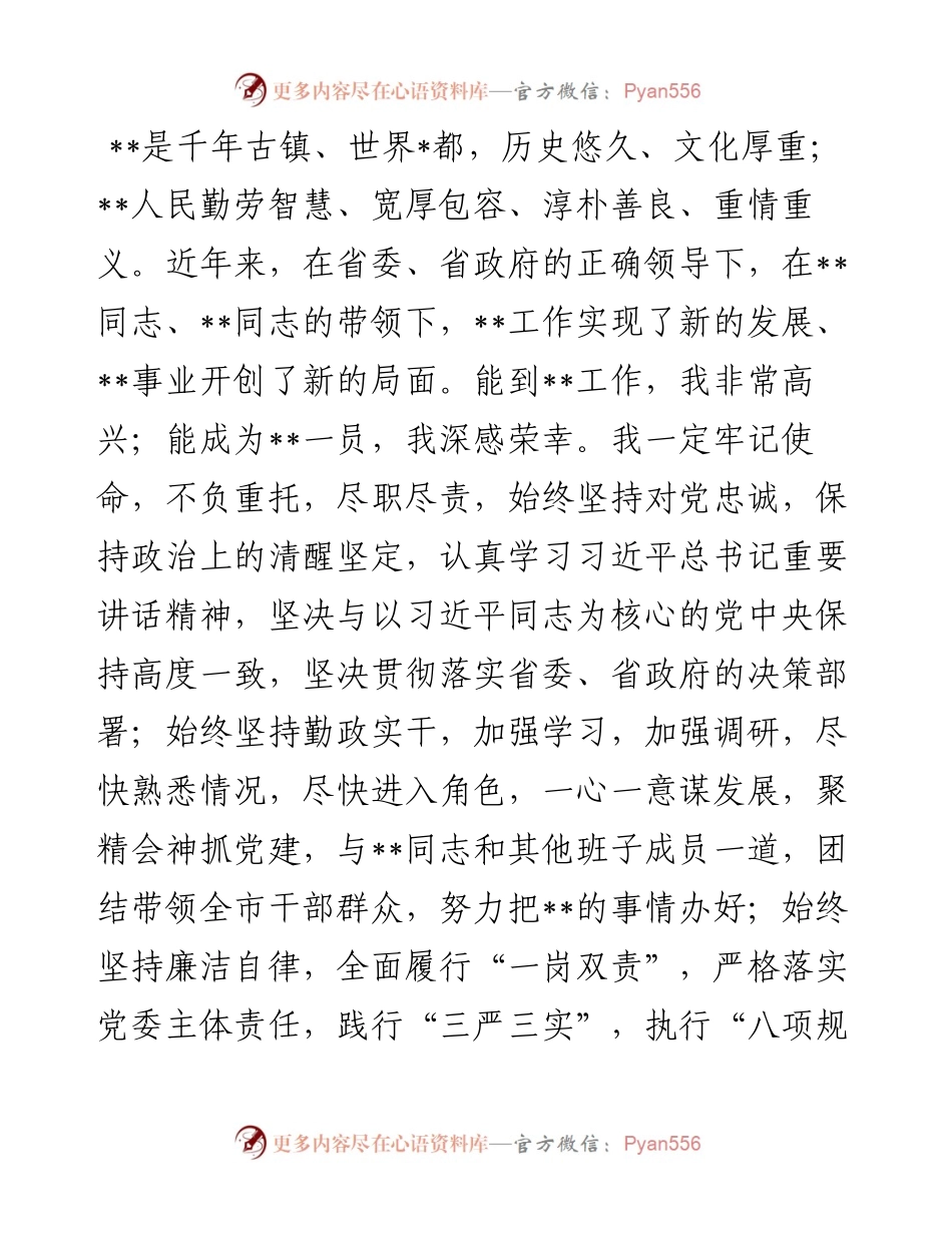 在宣布任职大会上的表态发言.docx_第2页