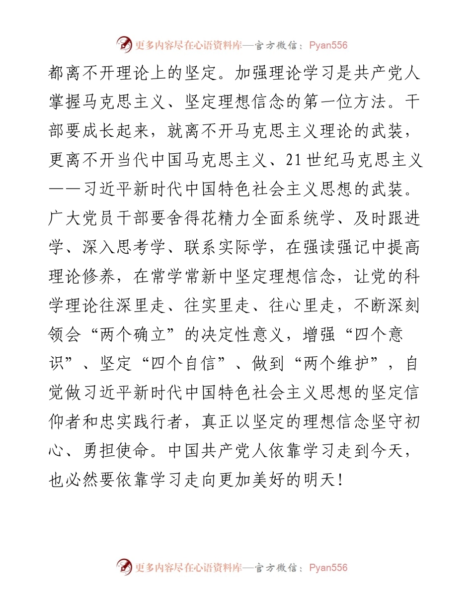 学习贯彻新时代中国特色社会主义思想主题教育发言材料.docx_第2页