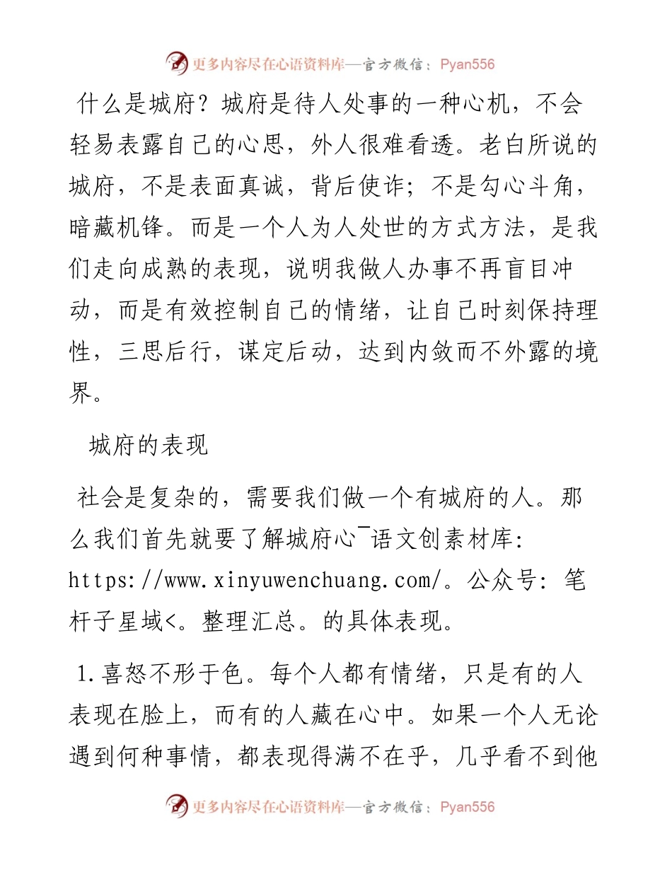 如何让自己变成一个胸有城府，深不可测的人？(1).docx_第1页