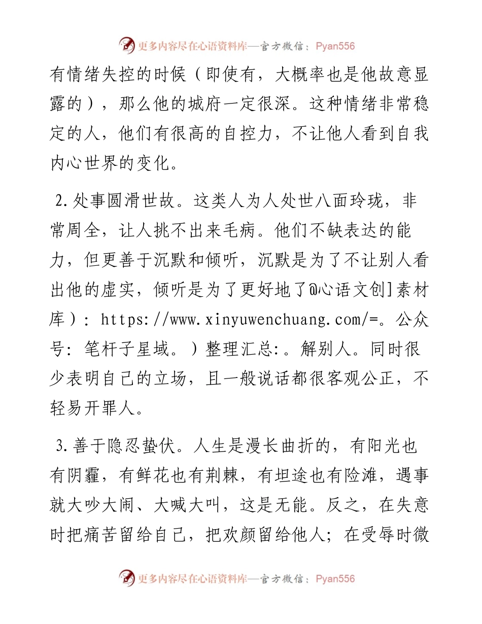 如何让自己变成一个胸有城府，深不可测的人？(1).docx_第2页