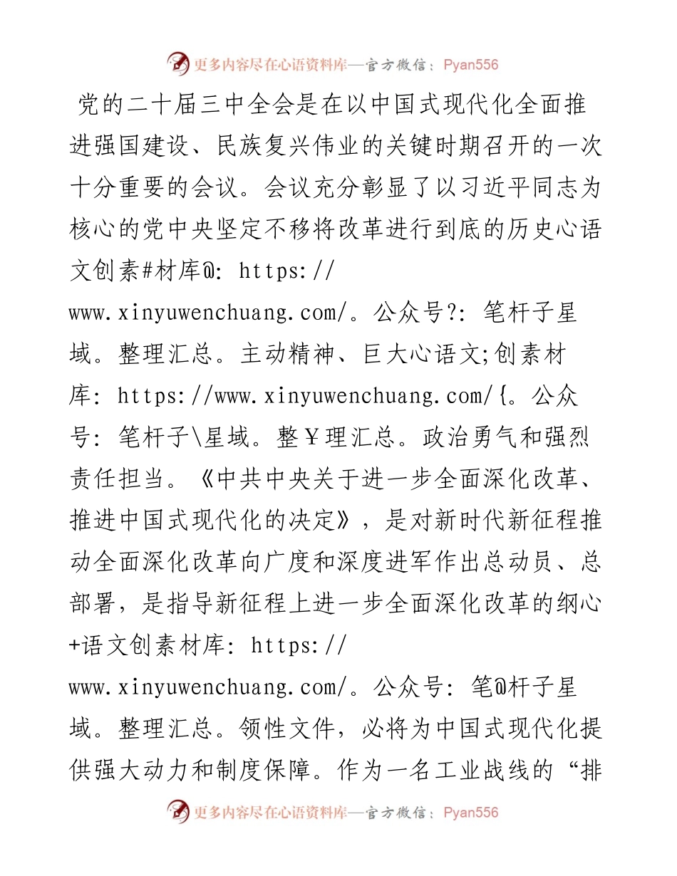 学习贯彻党的二十届三中全会精神研讨材料.docx_第1页