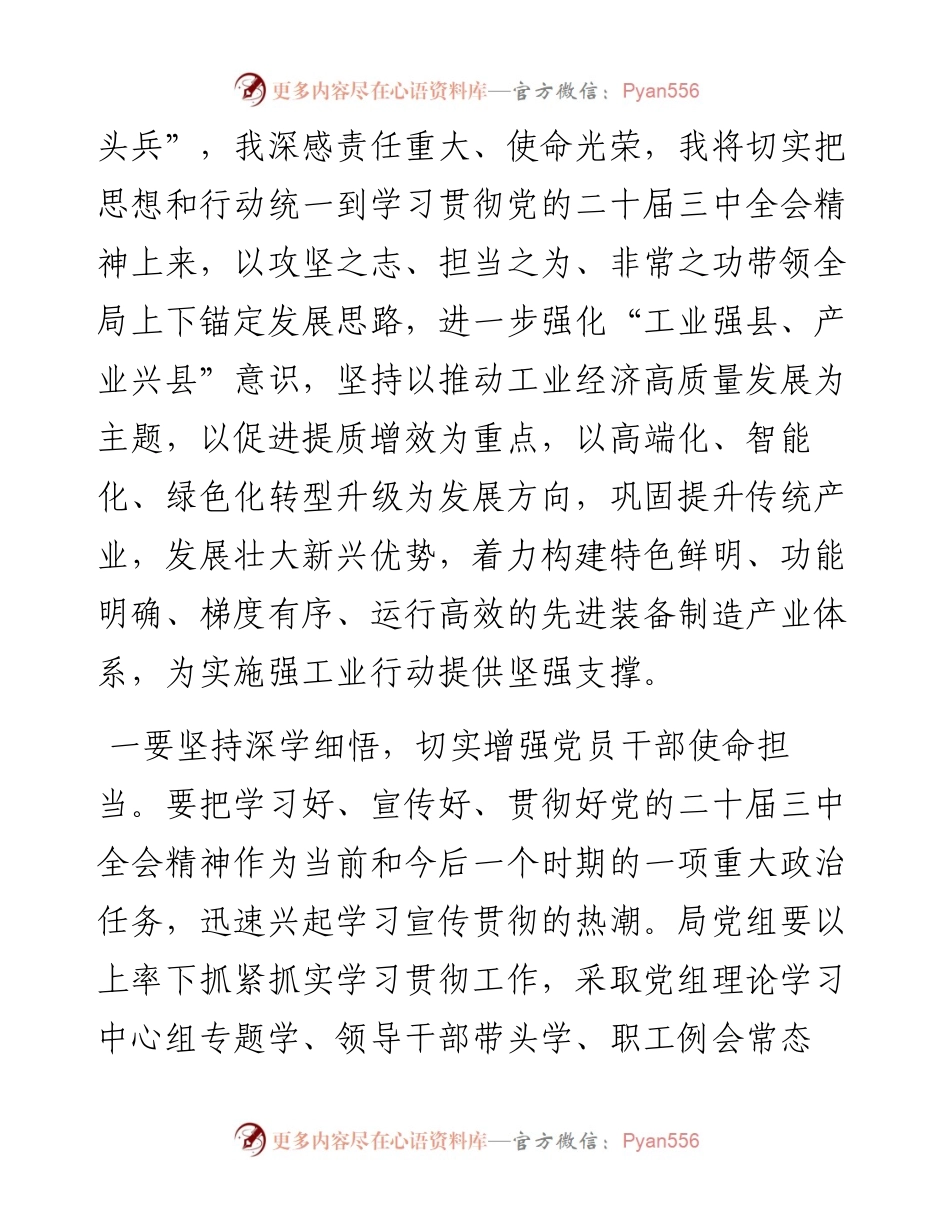 学习贯彻党的二十届三中全会精神研讨材料.docx_第2页