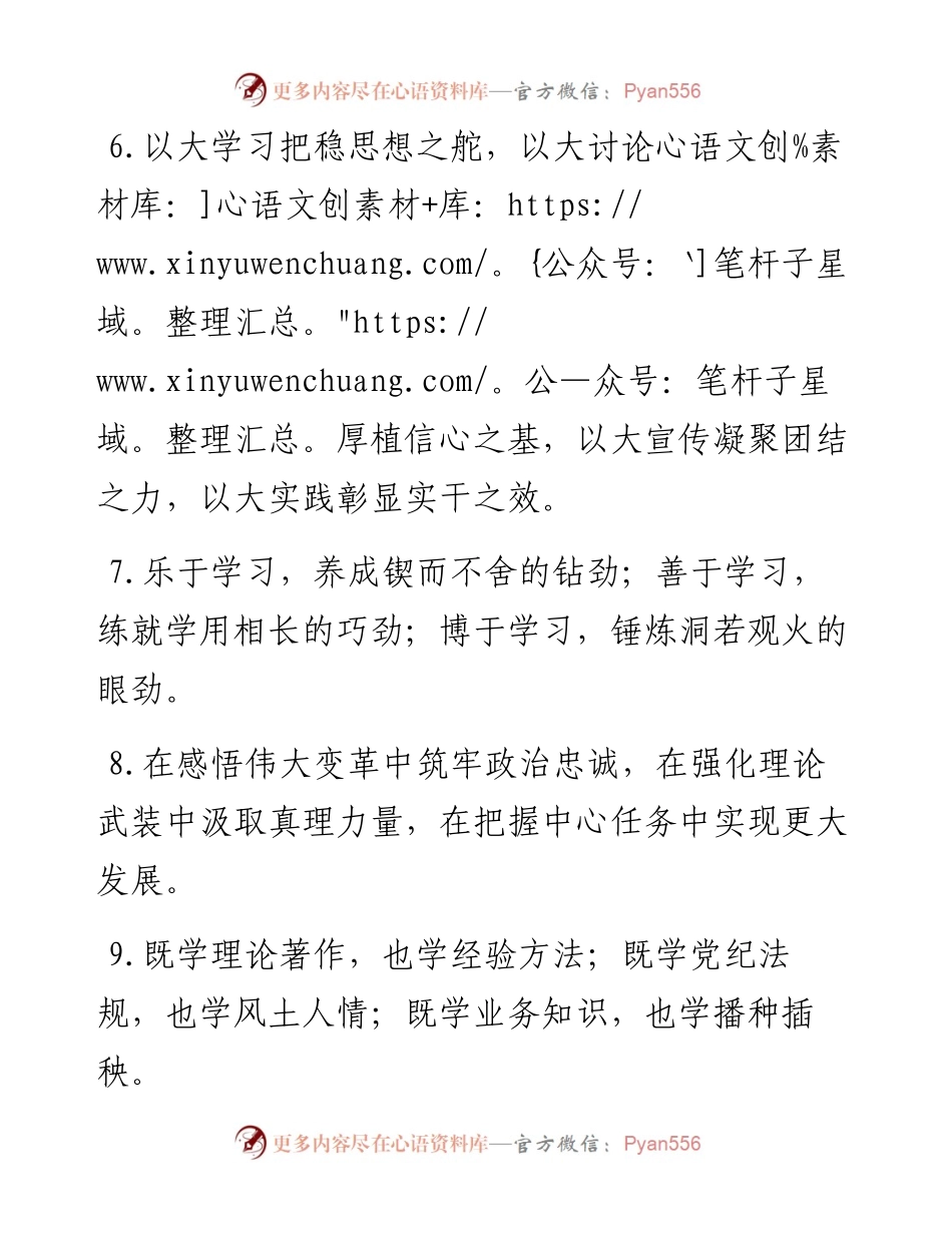 学习培训类排比句40例（9月11日）.docx_第2页