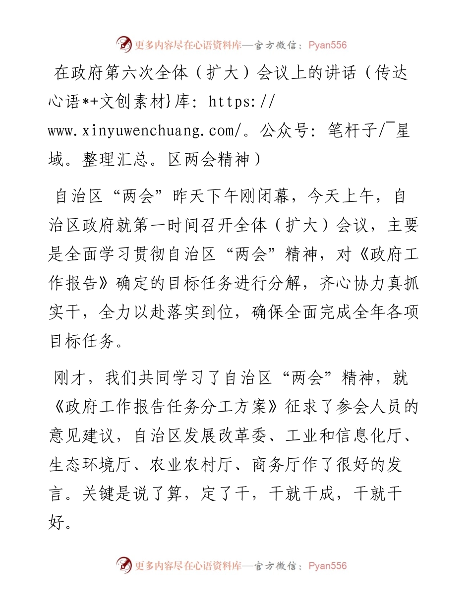 在政府第六次全体（扩大）会议上的讲话（传达区两会精神）13.docx_第1页