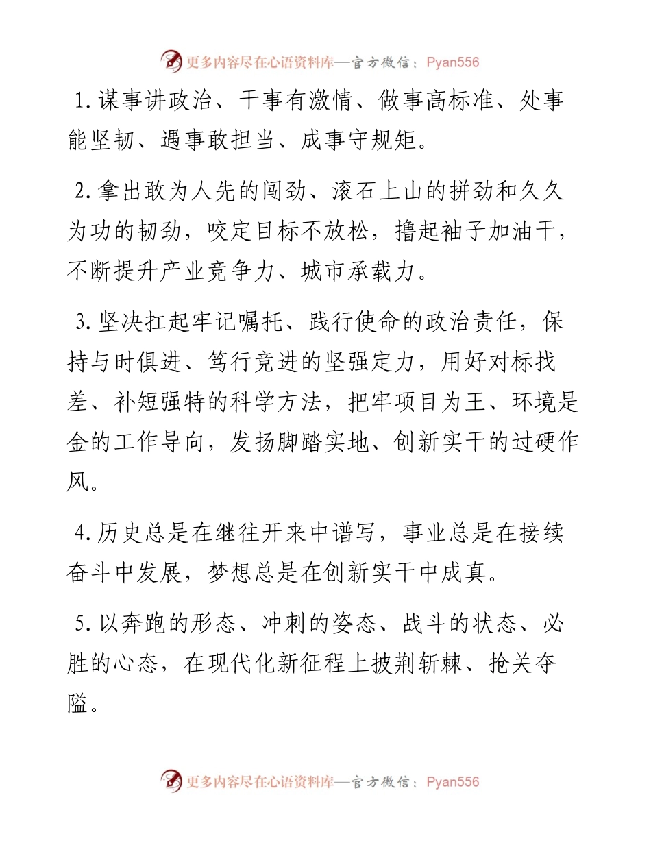 天天金句精选（10月8日）.docx_第1页