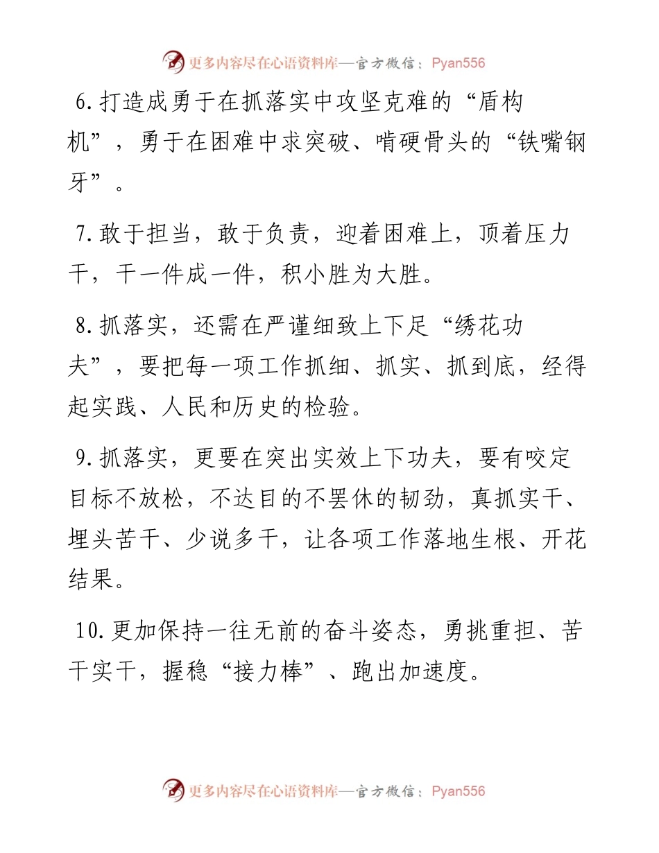 天天金句精选（10月8日）.docx_第2页