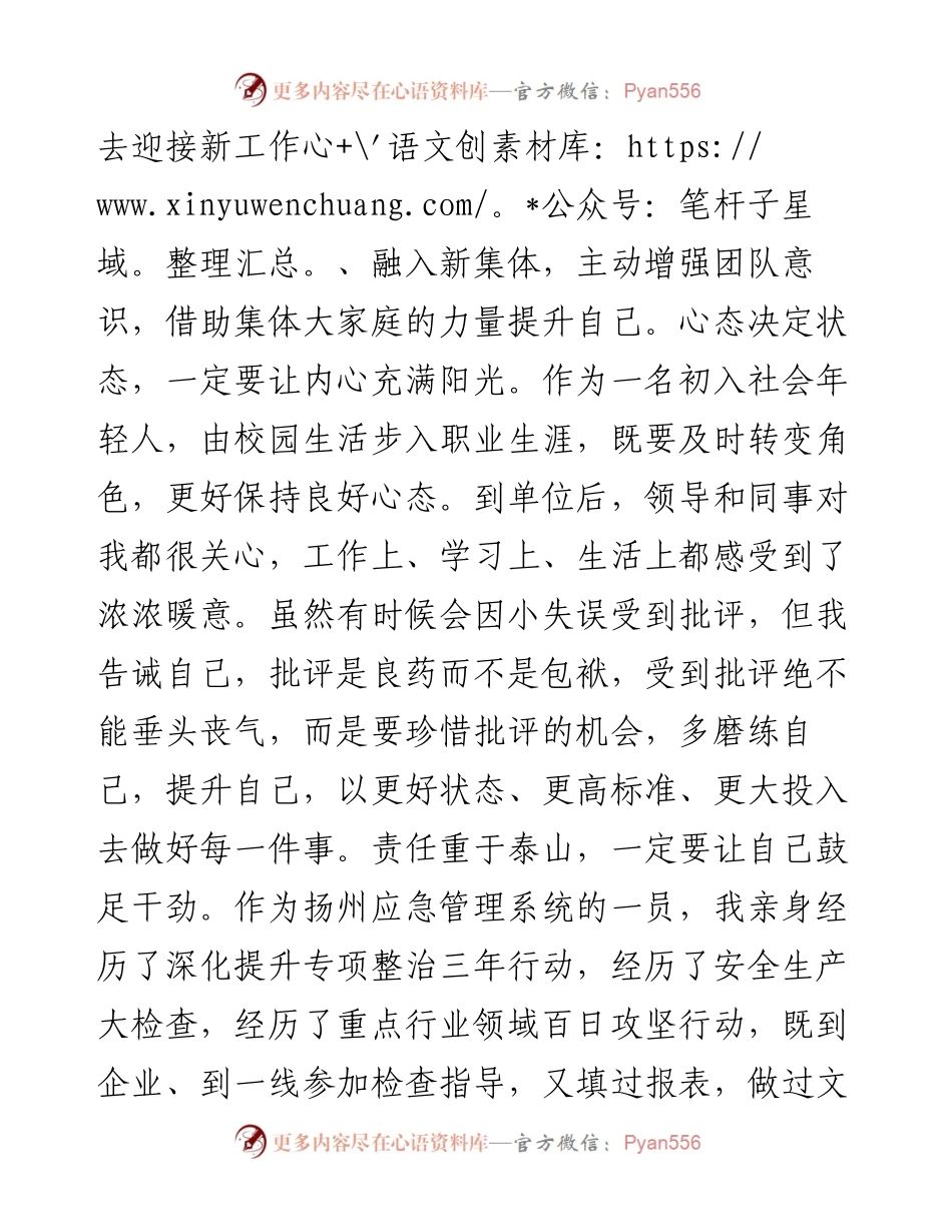 坚守立身之本，矢志砥砺奋斗，争当奋进有为的新时代“应急人”——专题交流发言材料.docx_第2页