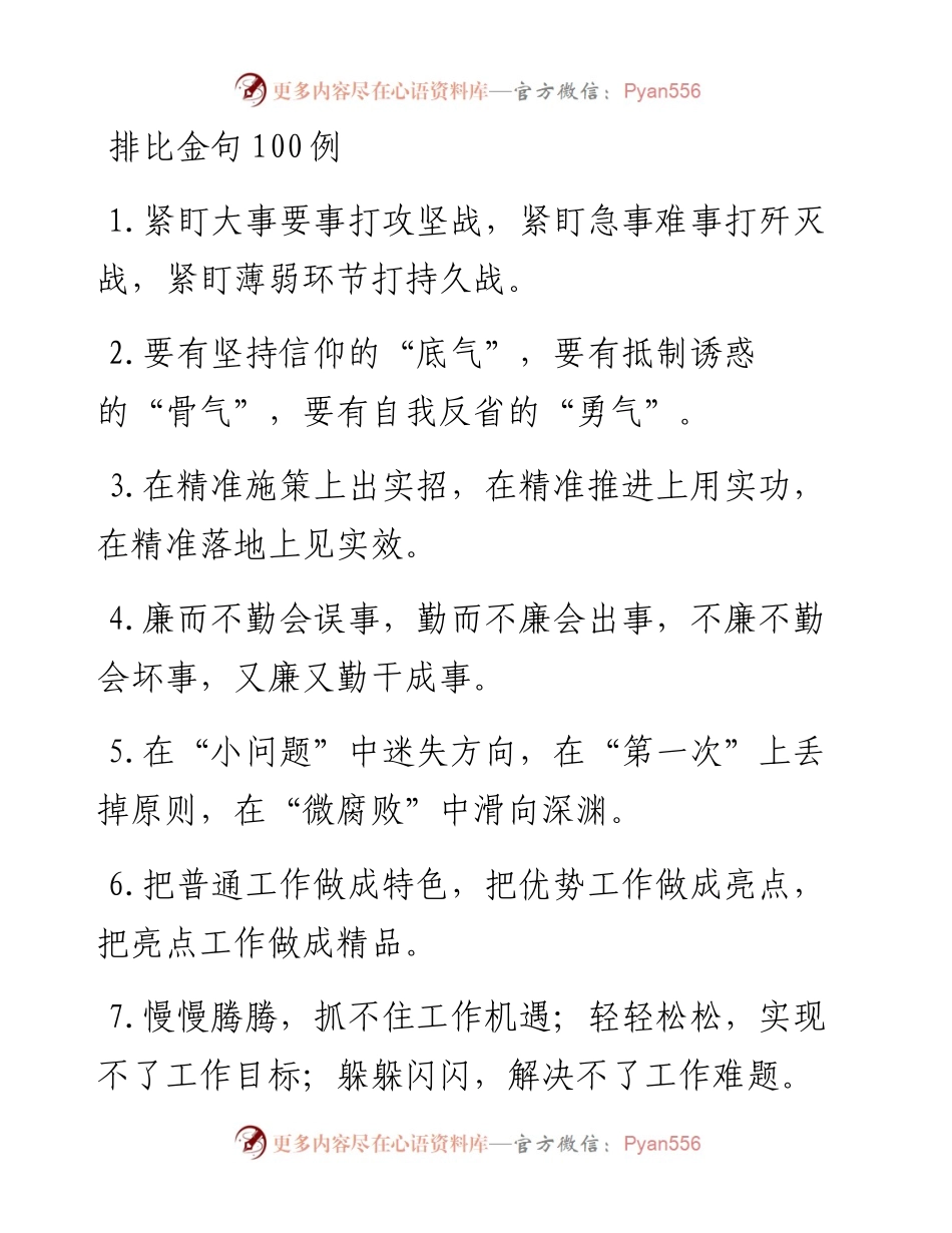大气磅礴的领导讲话排比句100例(1).docx_第1页