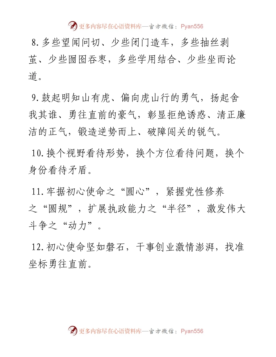 大气磅礴的领导讲话排比句100例(1).docx_第2页