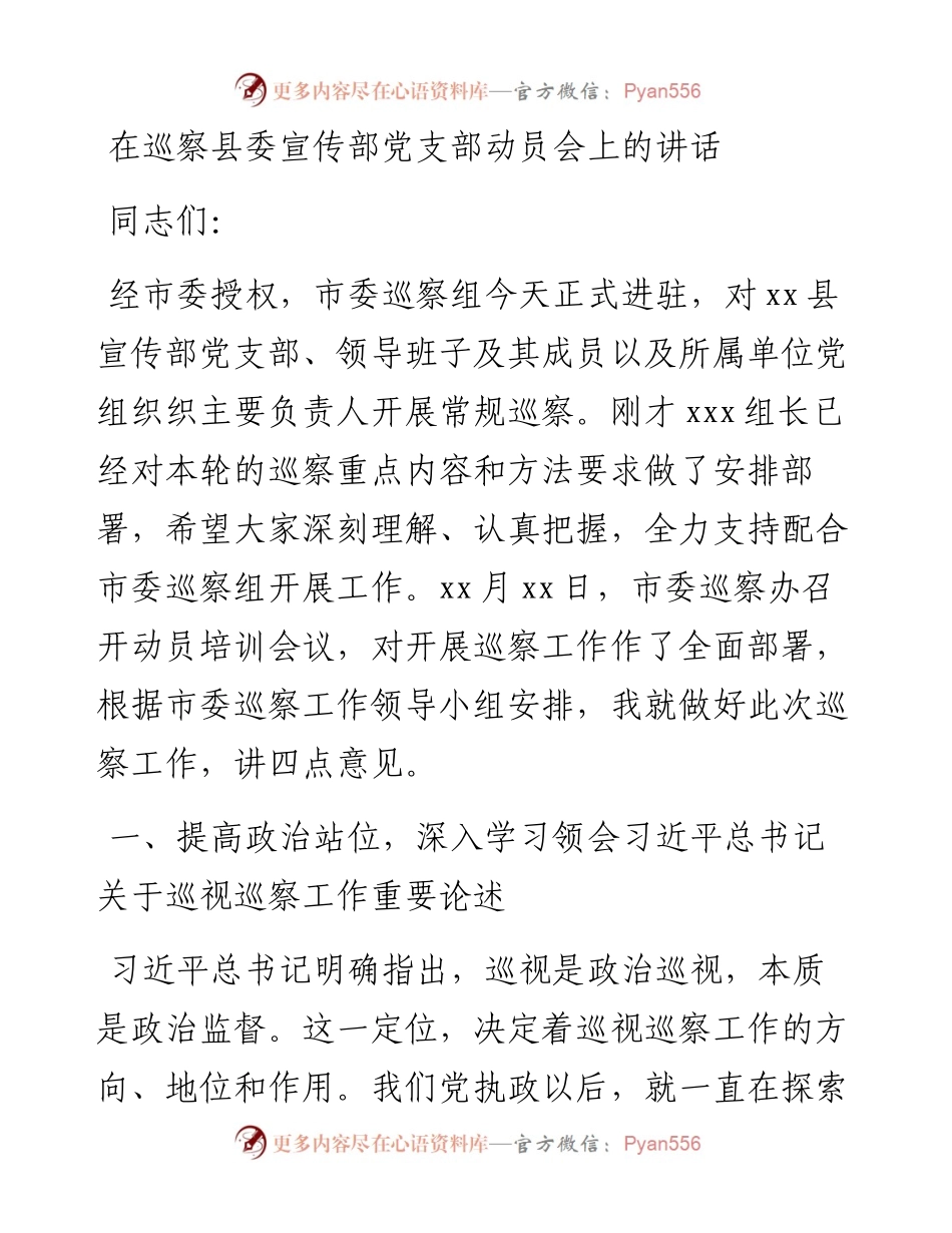 在巡察xx单位动员会上的讲话.docx_第1页