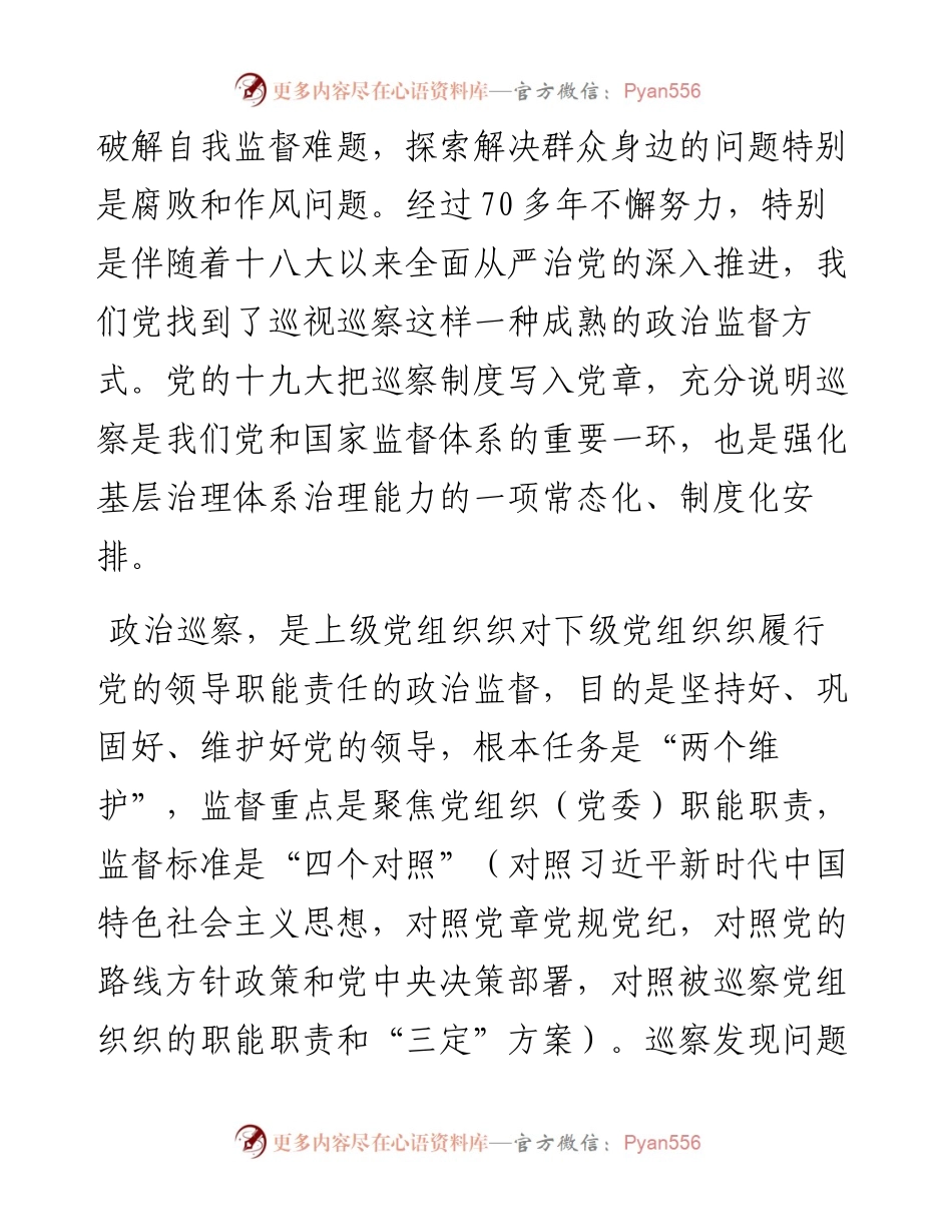 在巡察xx单位动员会上的讲话.docx_第2页