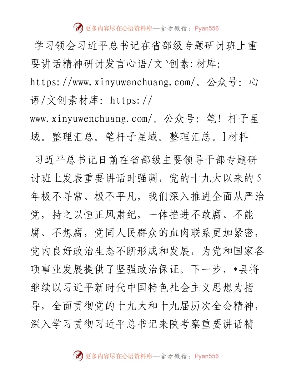 学习领会习近平总书记在省部级专题研讨班上重要讲话精神研讨发言材料.docx_第1页