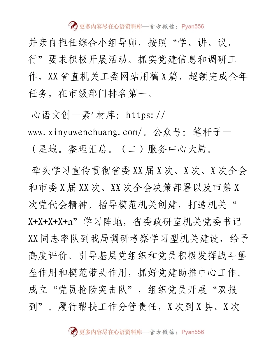 局直属机关党委书记度抓机关党建工作述职报告.docx_第2页