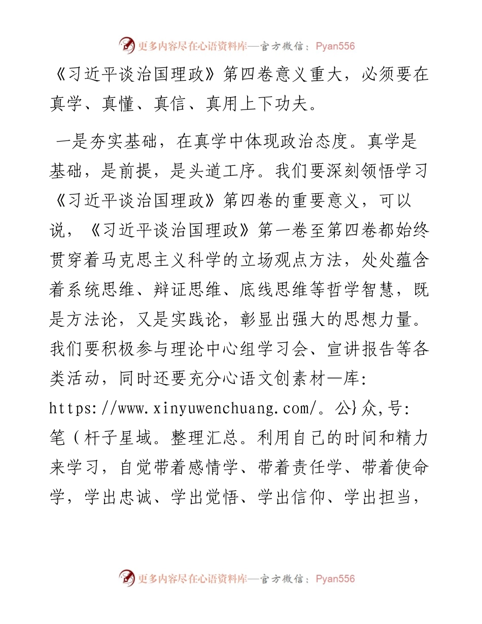 学习《习近平谈治国理政》第四卷心得体会：在真学、真懂、真信、真用上下功夫.docx_第2页