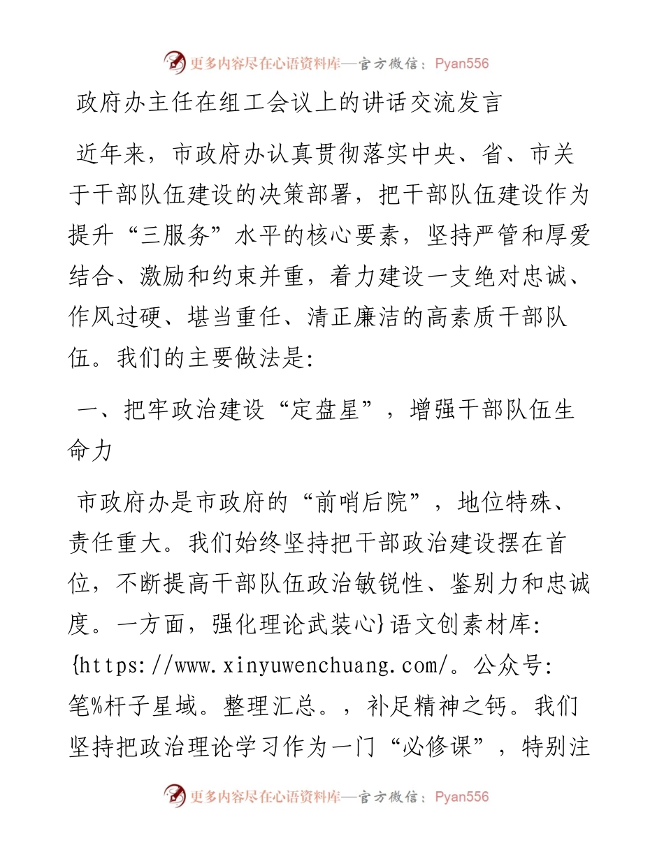在组工会议上的讲话交流发言.docx_第1页