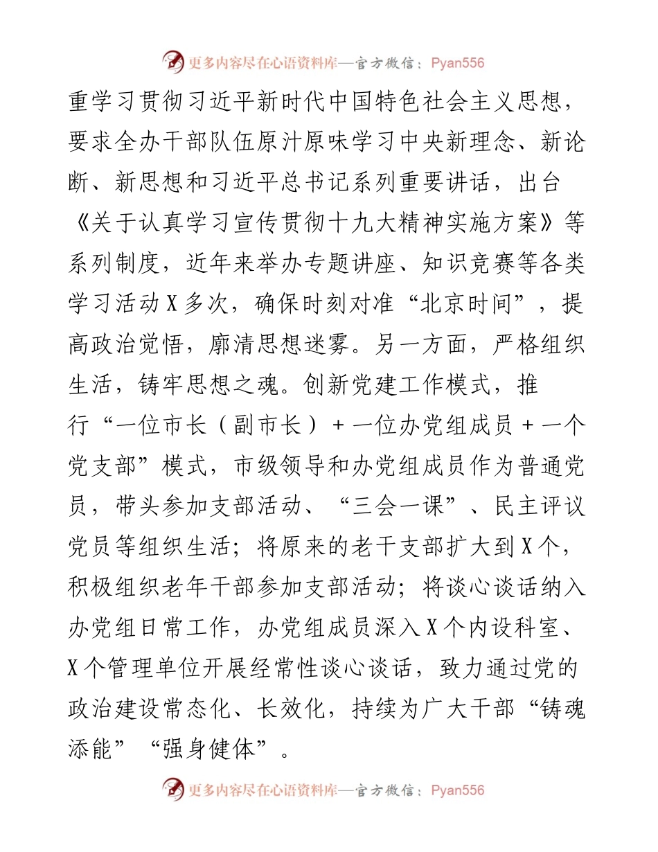 在组工会议上的讲话交流发言.docx_第2页