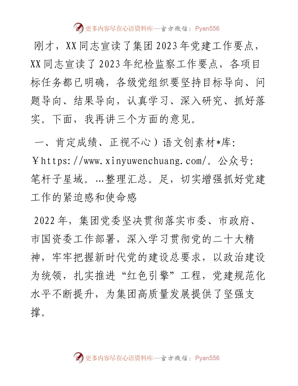 在集团2023年党建工作会议上的讲话.docx_第2页