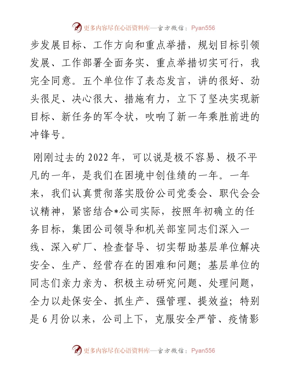 在煤业2023年党委、纪委工作会、二届六次职代会暨度“双先”表彰会工作会上的讲话.docx_第2页