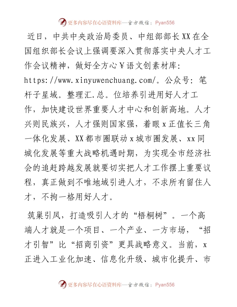 学习贯彻组织部长会议精神心得体会（乡镇干部）.docx_第1页