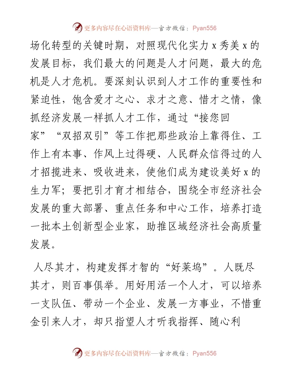 学习贯彻组织部长会议精神心得体会（乡镇干部）.docx_第2页