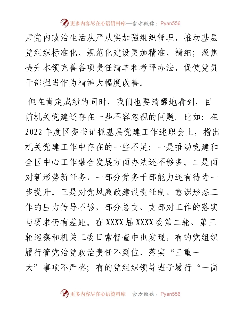 在区直属机关2023年度党建工作部署会上的讲话.docx_第2页