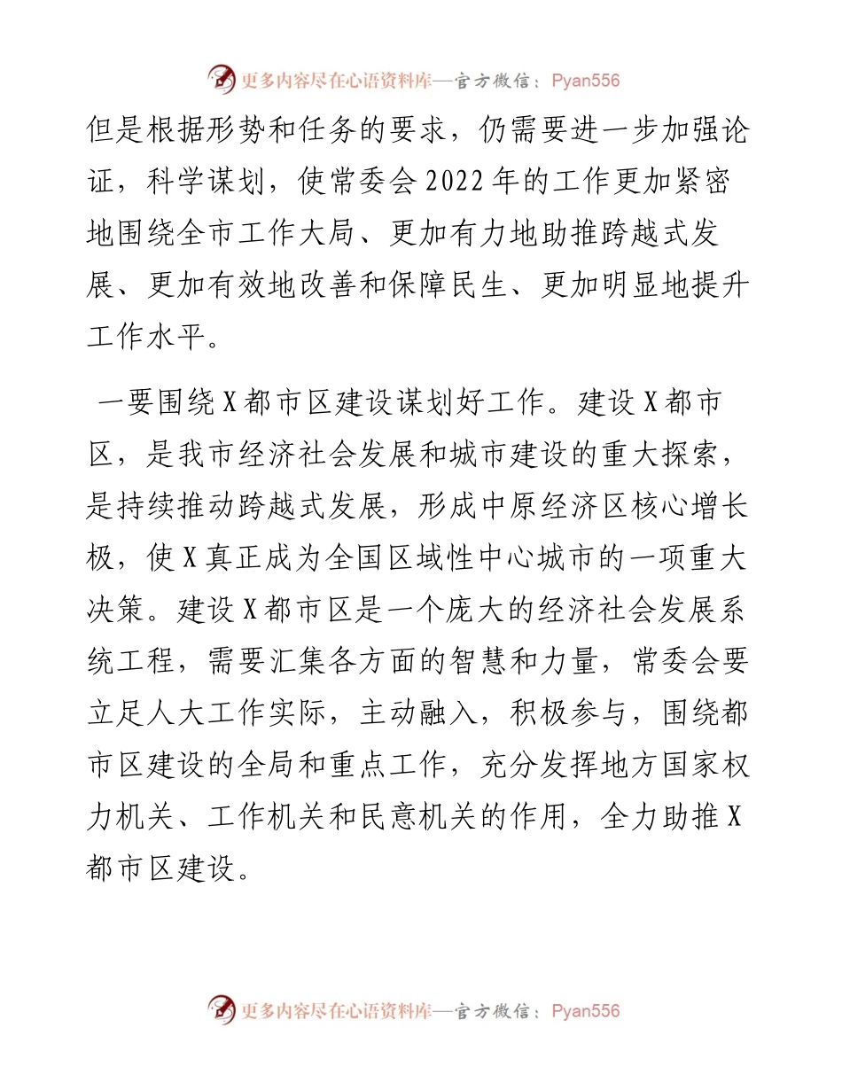 在市人大常委会机关全体干部大会上的讲话.docx_第2页