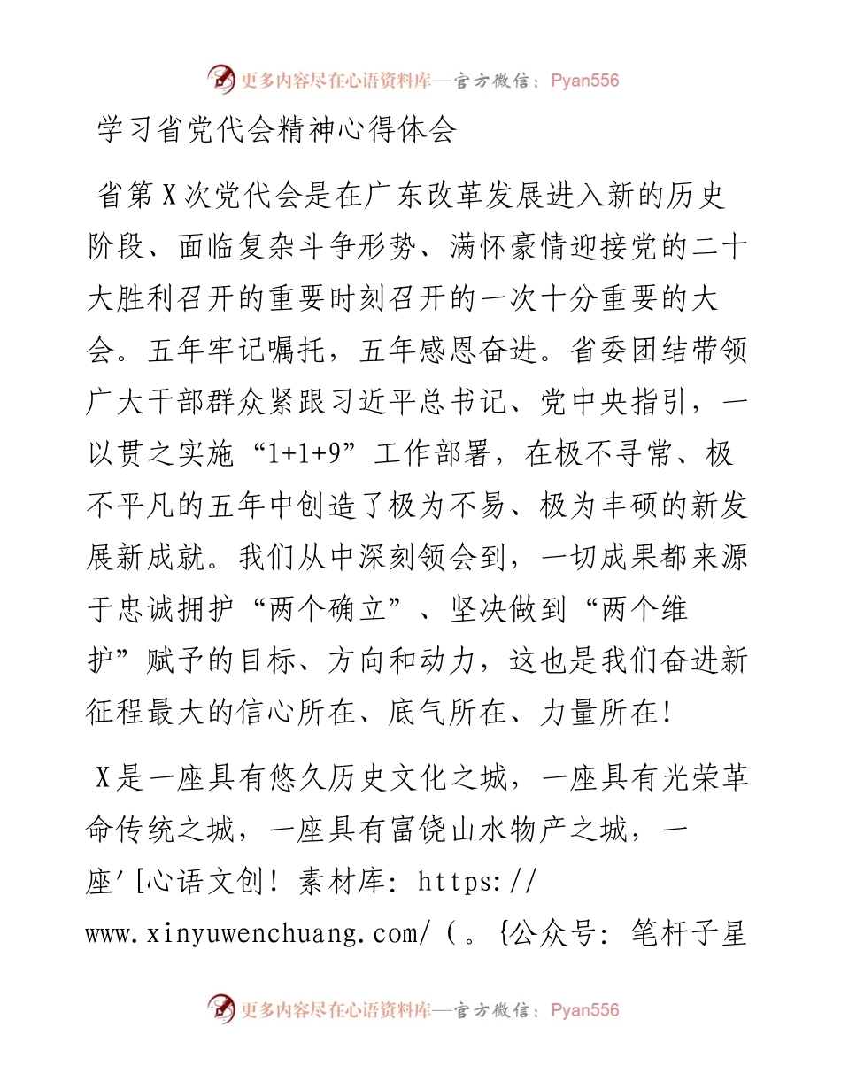 学习省党代会精神心得体会.docx_第1页