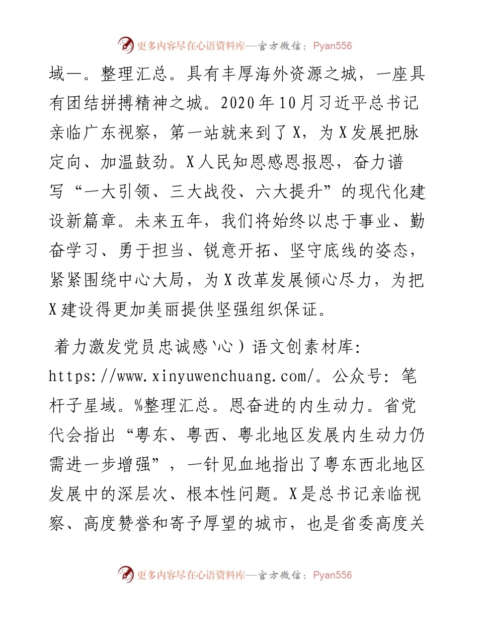 学习省党代会精神心得体会.docx_第2页