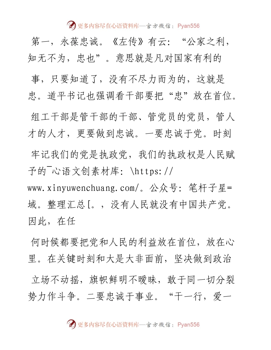 在州委组织部机关竞争上岗新任科级领导干部集体谈话会上的讲话珍惜组织信任  珍惜成长平台_刘坪.docx_第2页