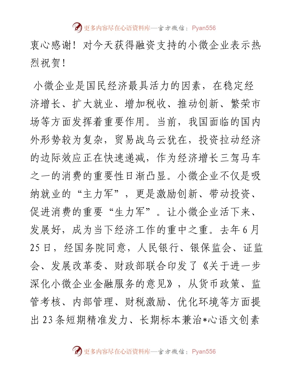 在银政企座谈会暨加大支持小微企业对接会上的讲话.docx_第2页