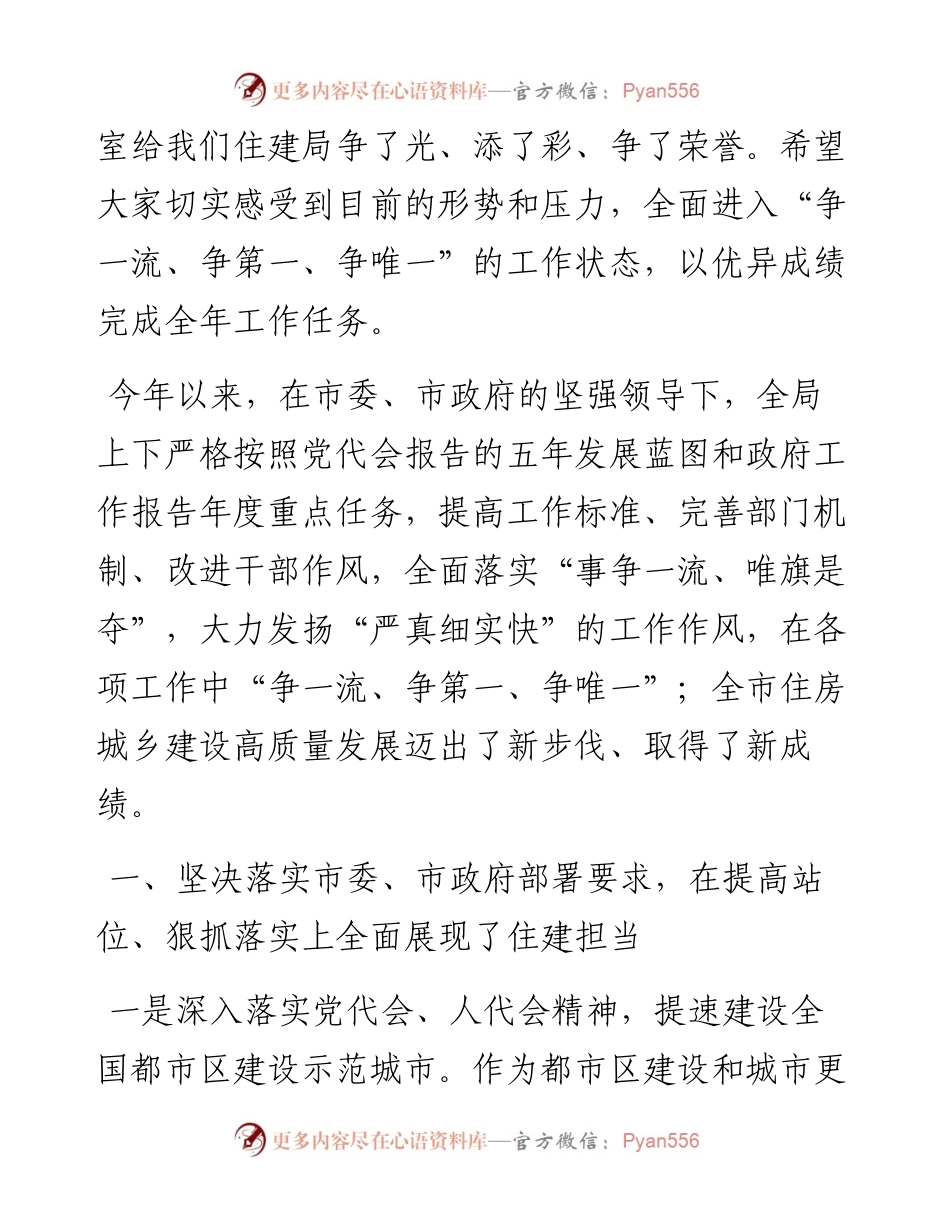在市住房城乡建设局上半年工作总结暨攻坚三季度决胜下半年动员会议上的讲话.docx_第2页