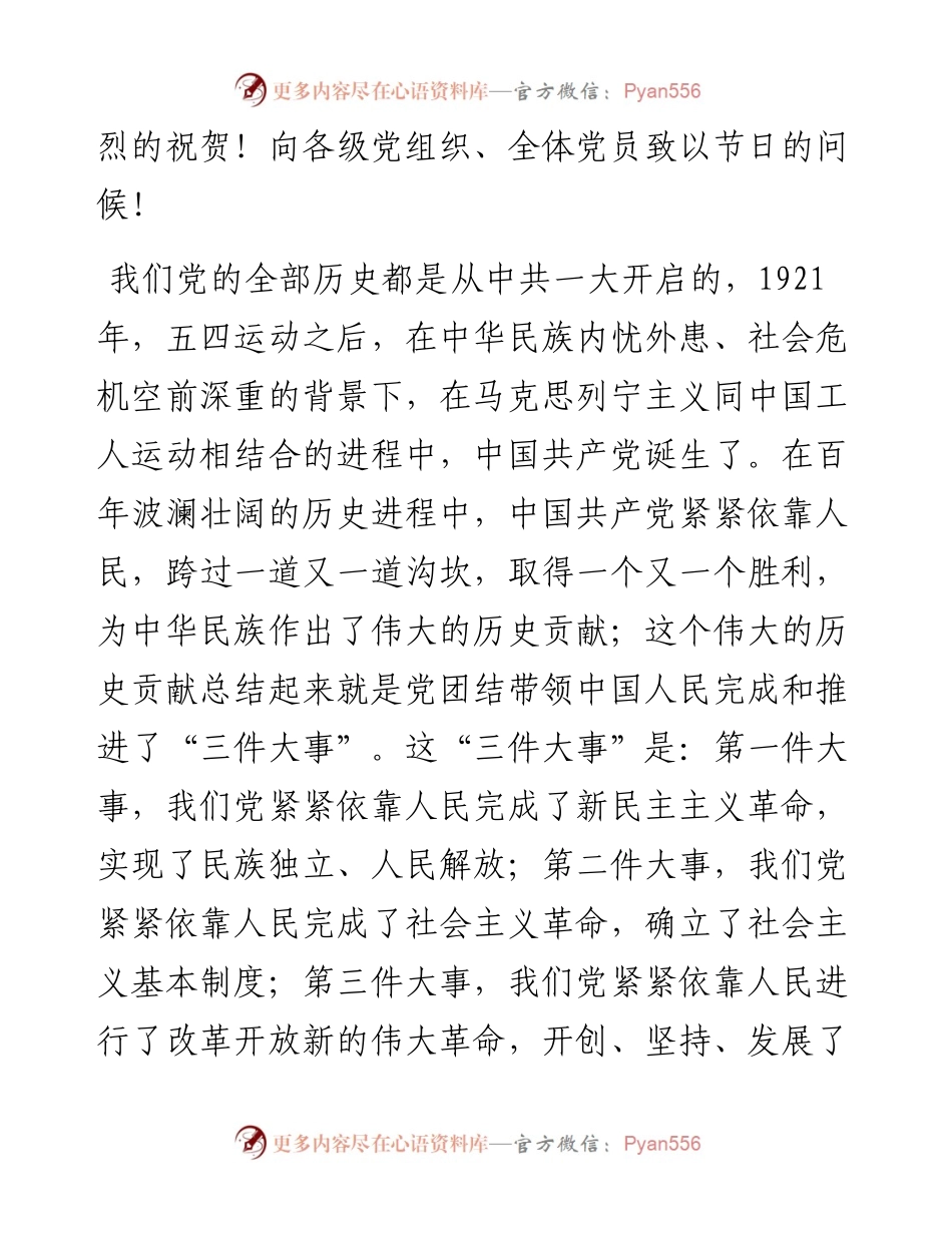 在庆祝建党100周年暨“七一”表彰大会上的讲话.docx_第2页