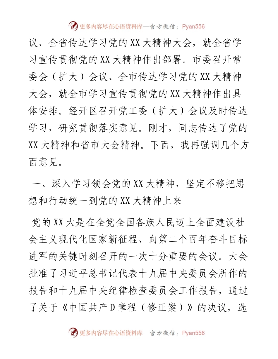 在经开区传达学习党的二十大精神大会上的主持词和讲话.docx_第2页