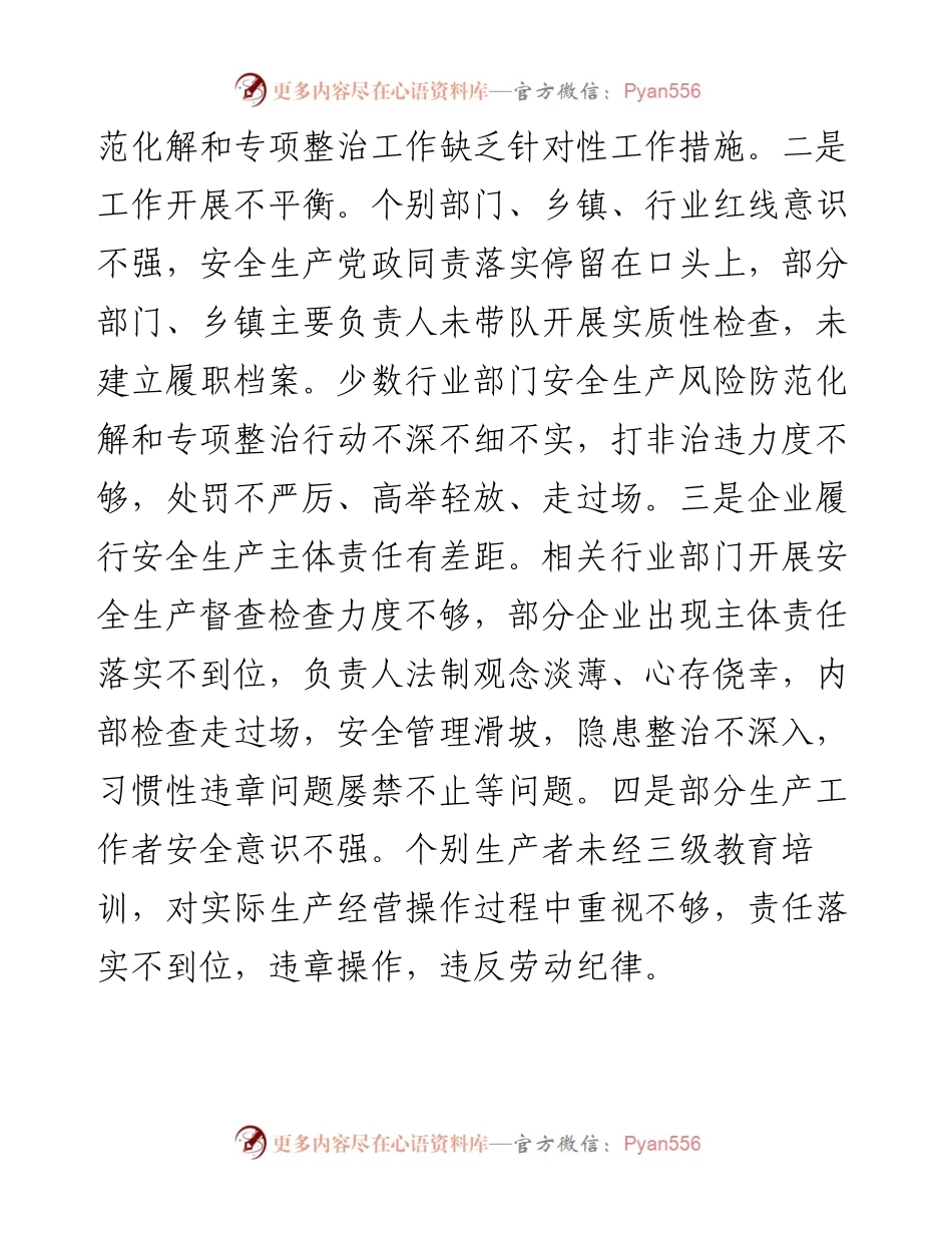 在县委党建农业农村政法暨安全生产工作会议上的讲话.docx_第2页