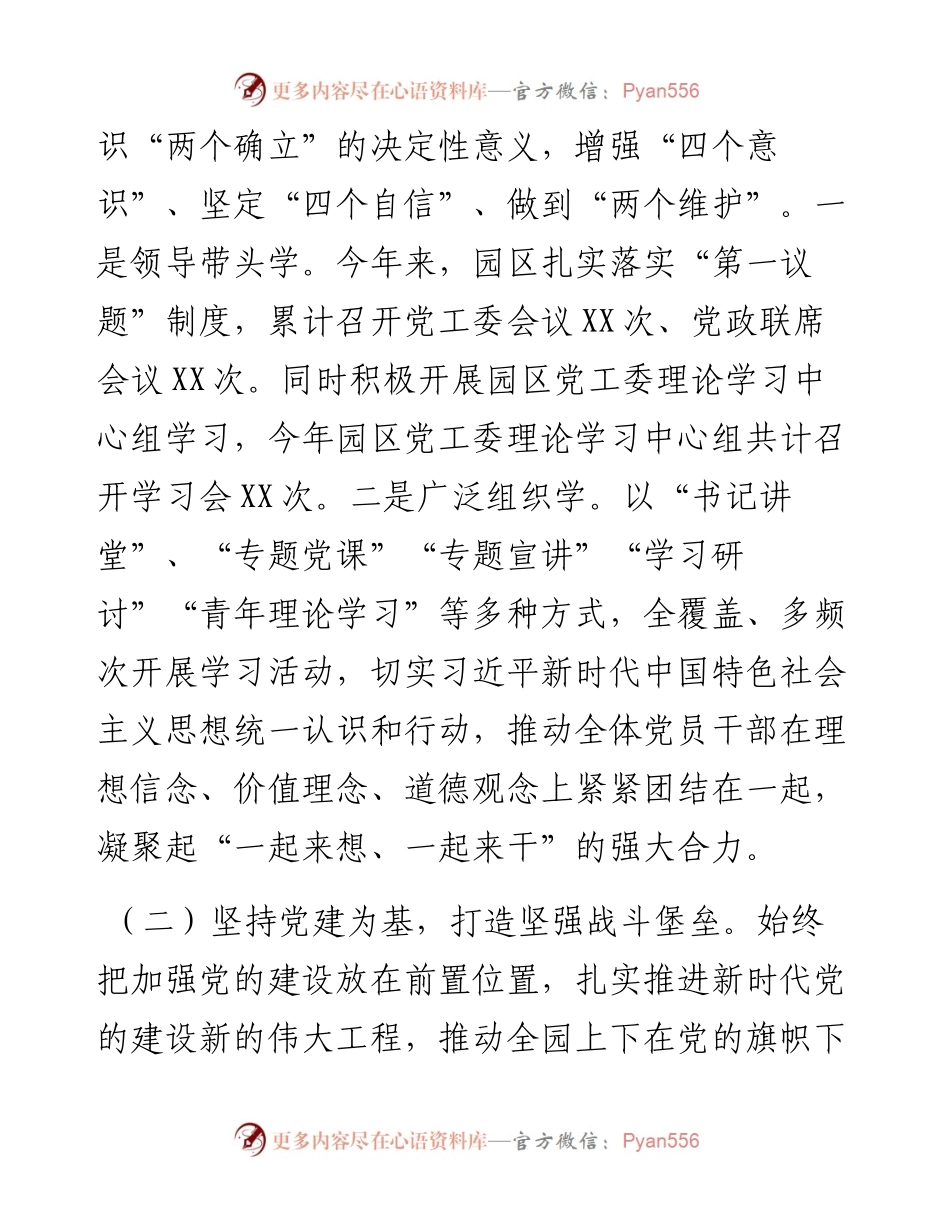 工业园党工委工作总结和2023年工作计划.docx_第2页