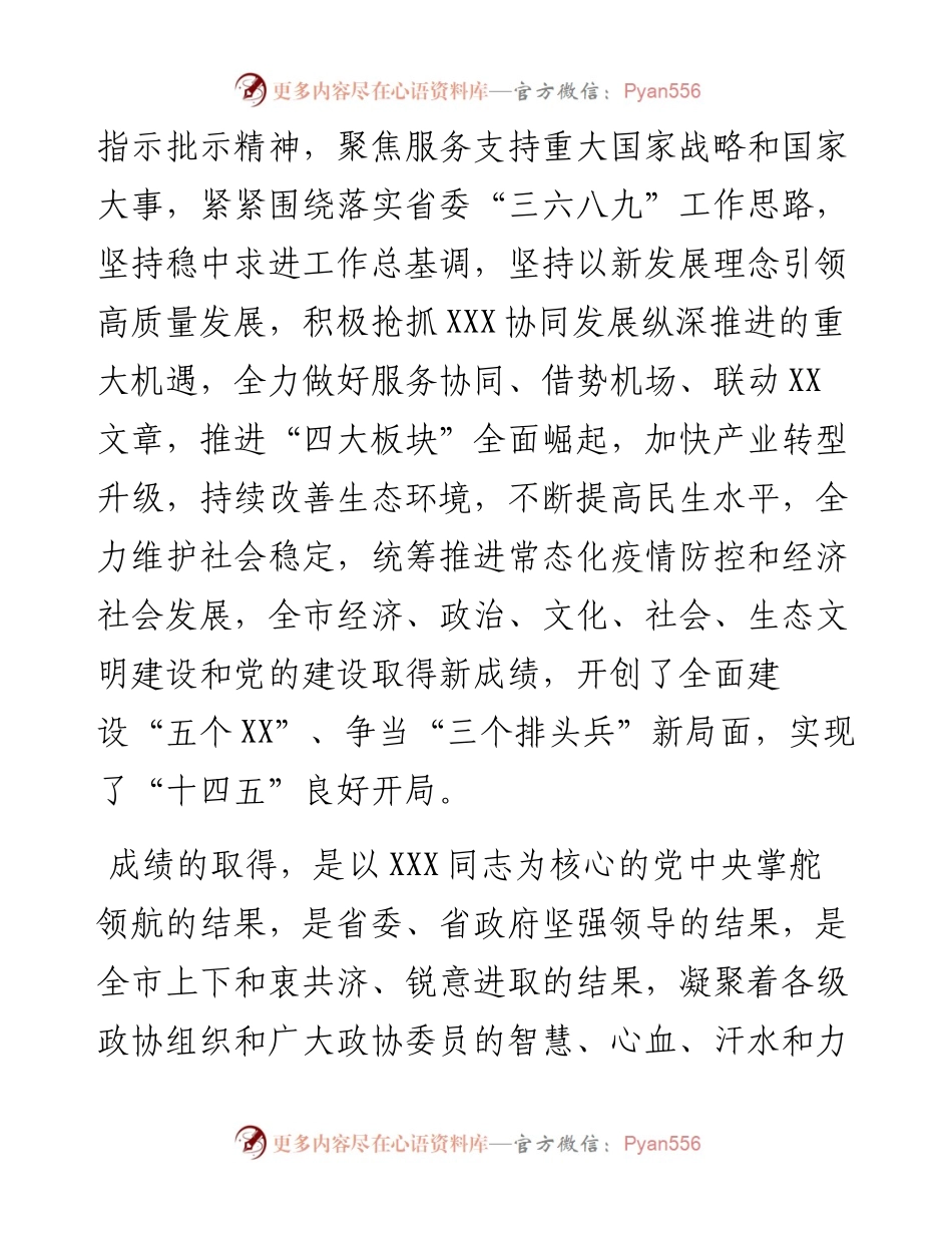 在市政协八届二次会议开幕式上的讲话.docx_第2页