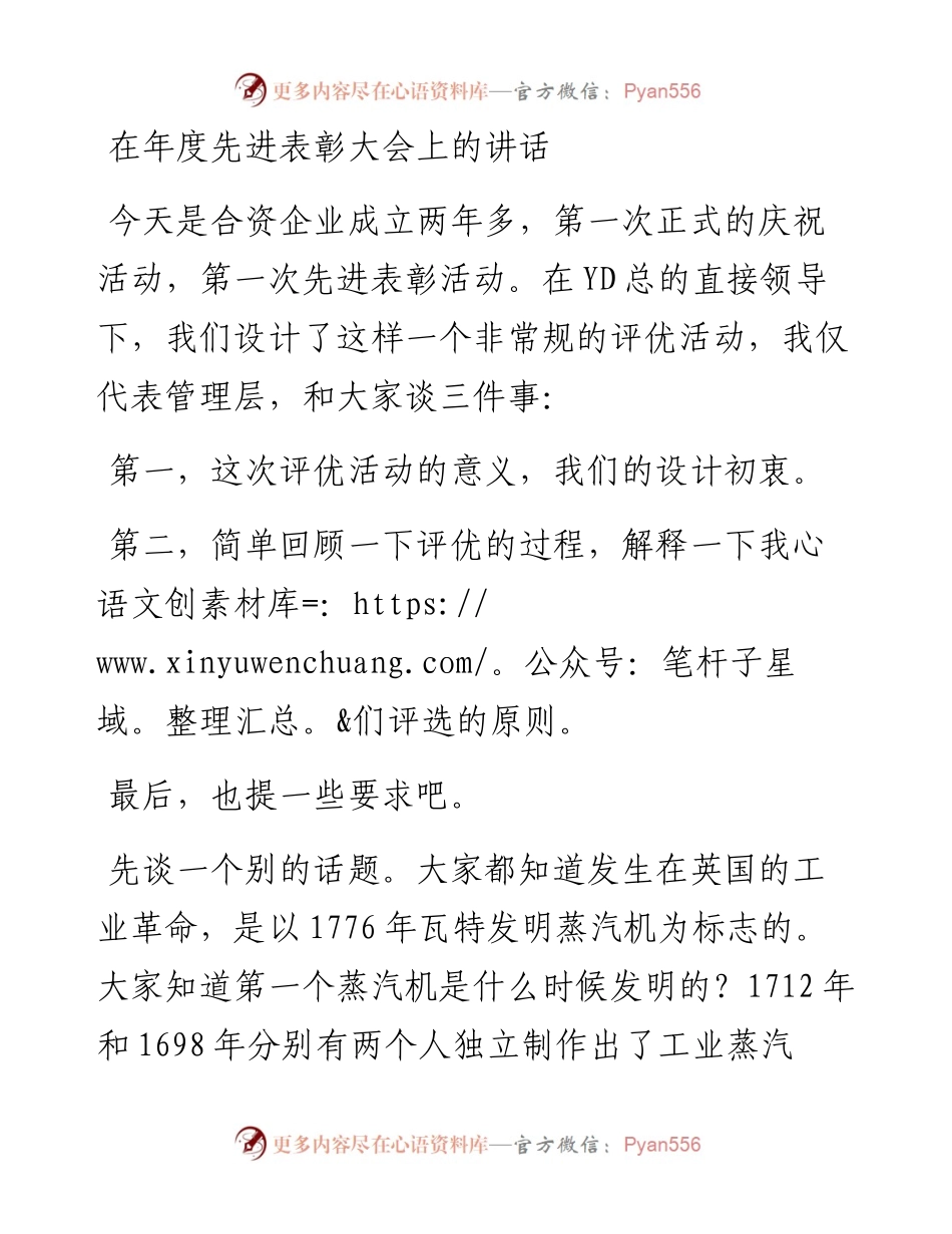 在年度先进表彰大会上的讲话.docx_第1页