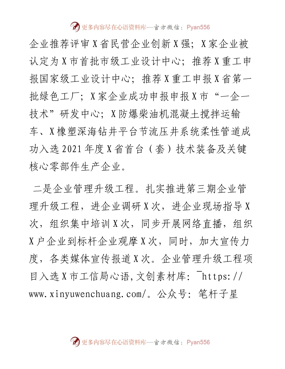 工业和信息化局工作总结和工作安排.docx_第2页