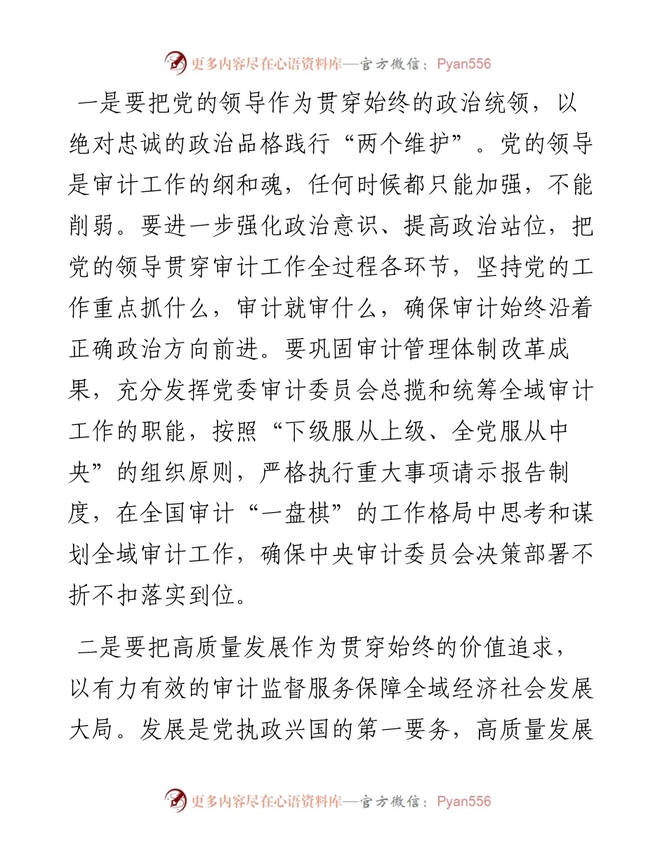 在局党组理论中心组专题学习会上的研讨交流发言材料---审计工作.docx_第2页