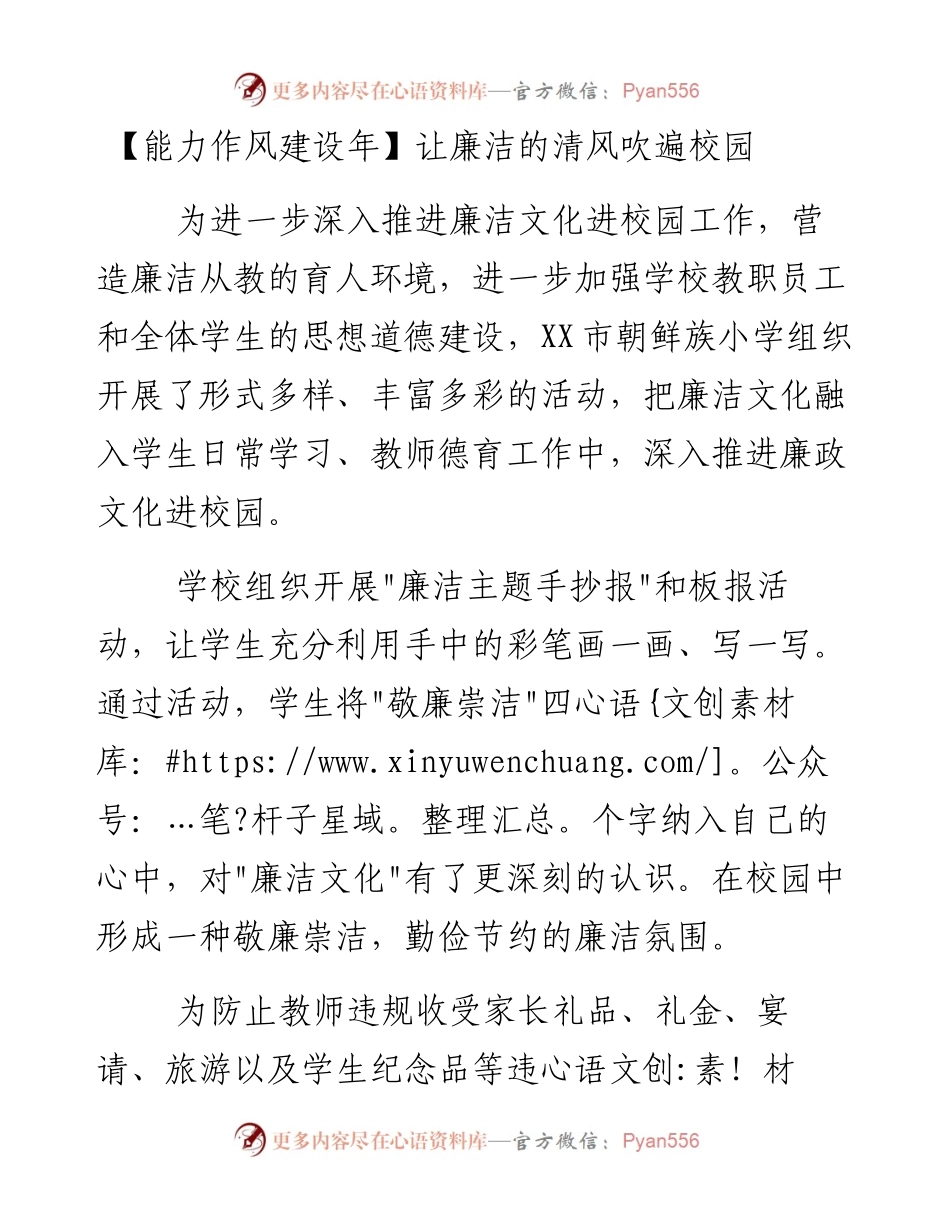 学校能力作风建设年总结：让廉洁的清风吹遍校园.docx_第1页