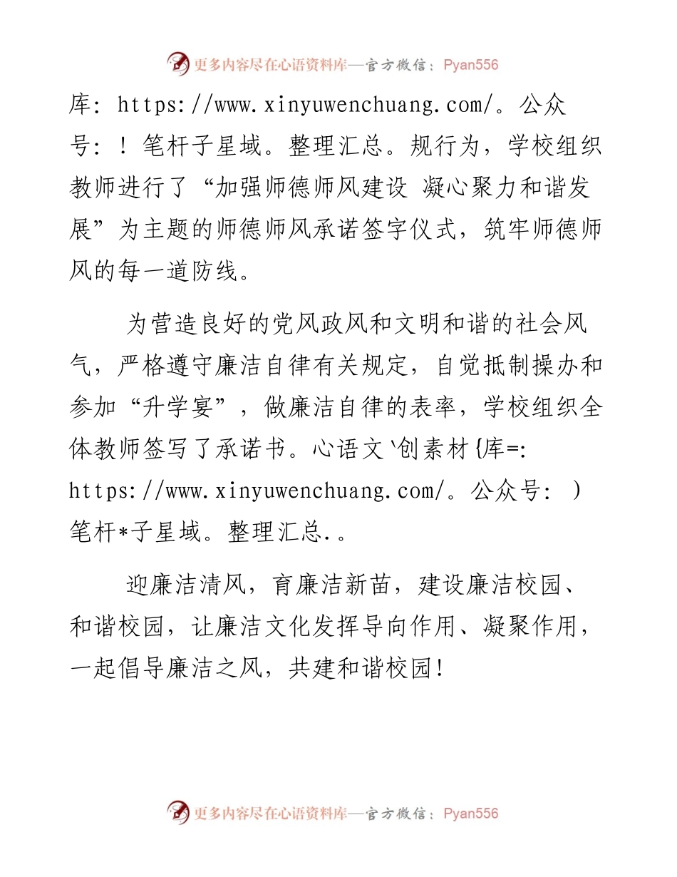学校能力作风建设年总结：让廉洁的清风吹遍校园.docx_第2页